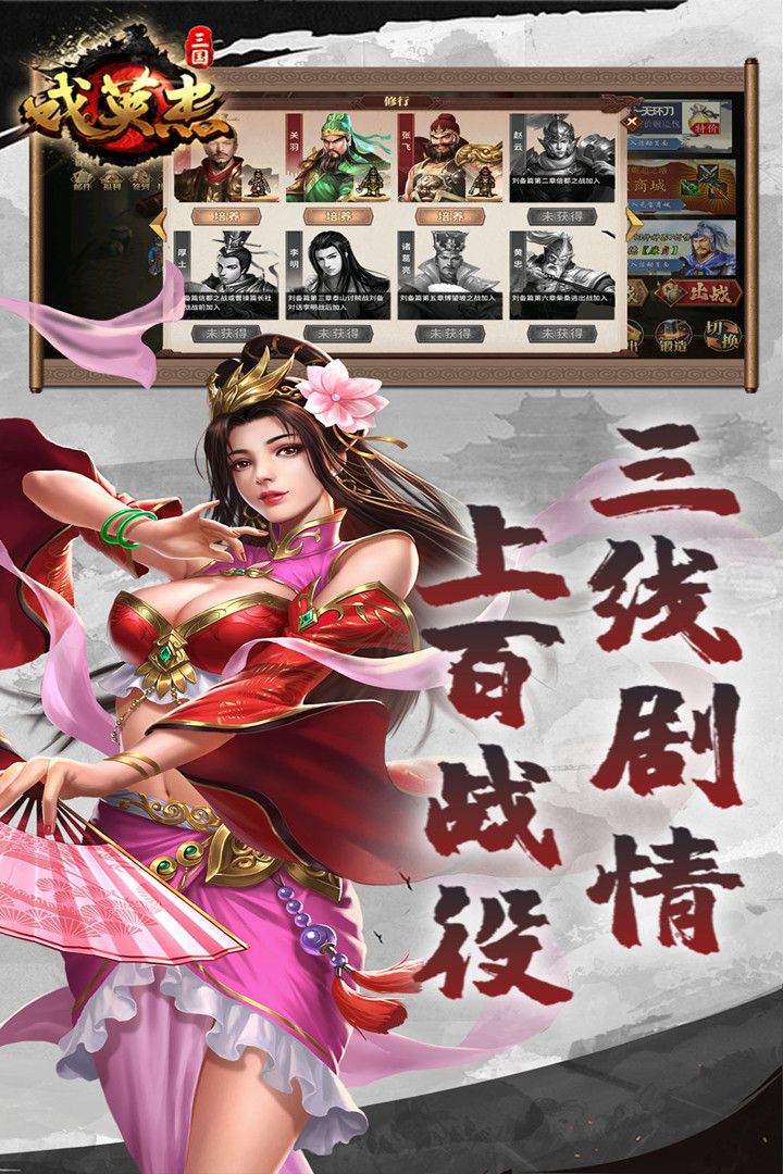 三国戏英杰传免费版 第1张图