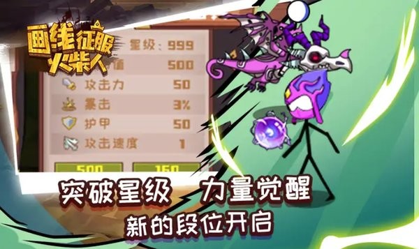 画线征服火柴人 第1张图