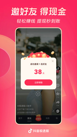 抖音极速版2023 第1张图