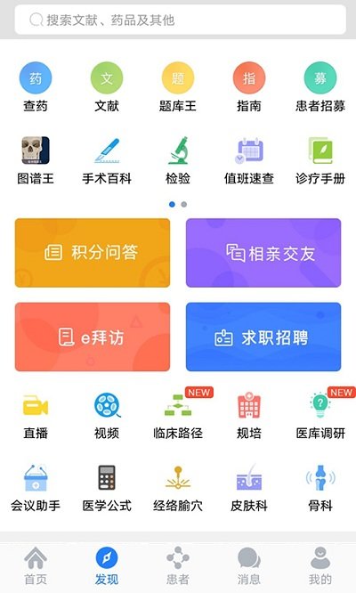 医库免费版 第1张图
