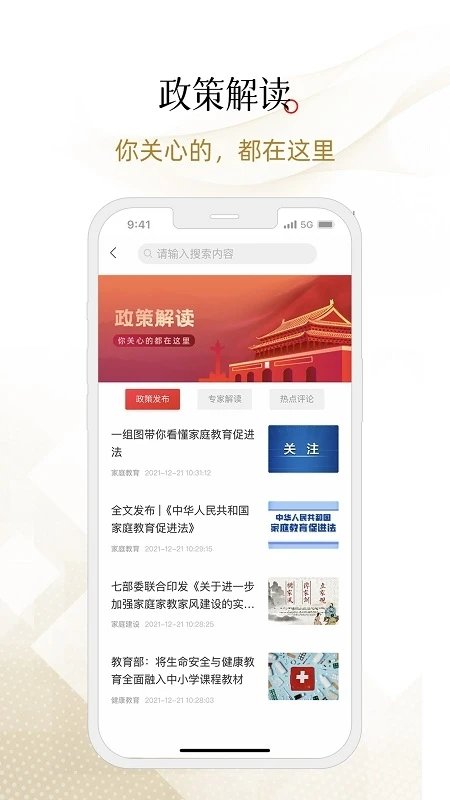 新家长学院 第1张图