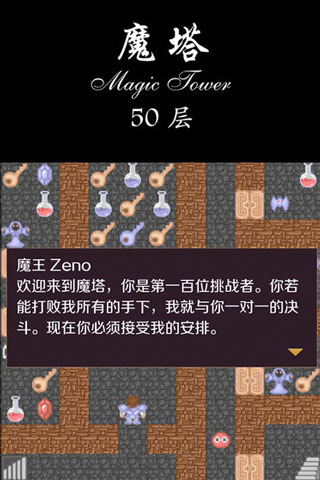 经典魔塔50层 第1张图
