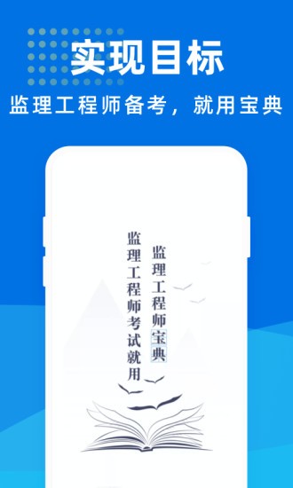 监理工程师宝典免费版 第1张图