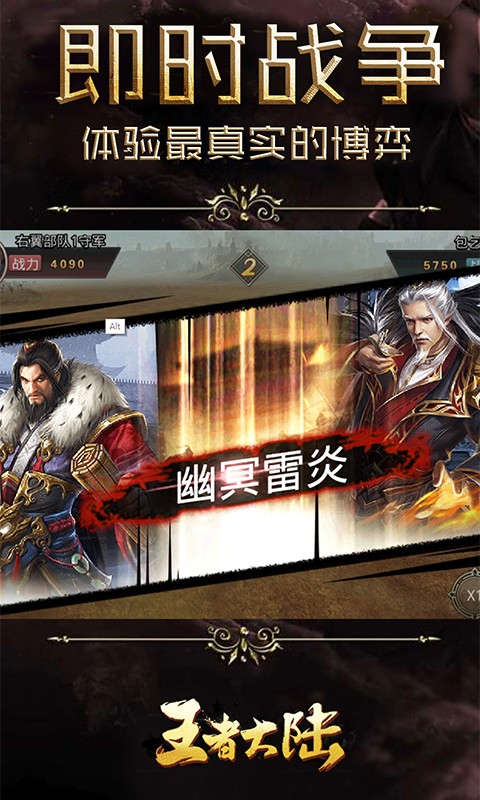 王者大陆 第1张图