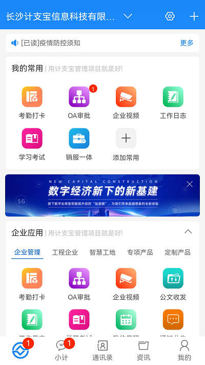 计支宝 第1张图