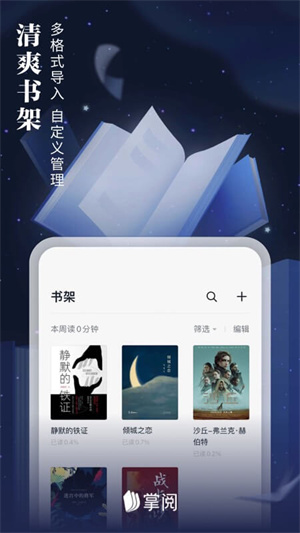 掌阅iReader下载 第1张图