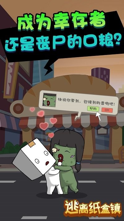 逃离纸盒镇app 第1张图
