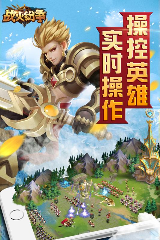 战火纷争果盘版 第1张图