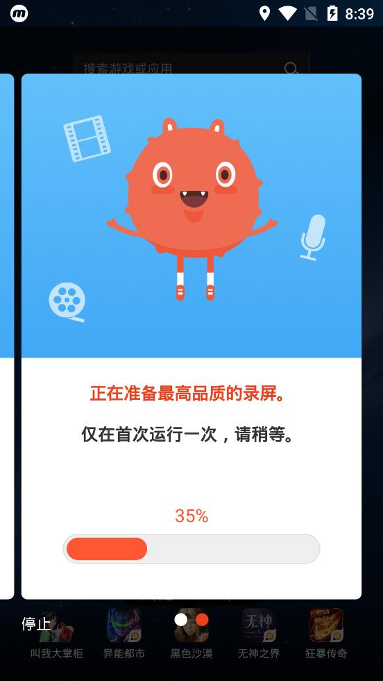 Mobizen录屏软件 第1张图