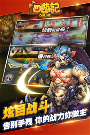 新西游记OL 第1张图