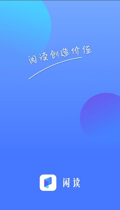 闲读免费小说 第1张图