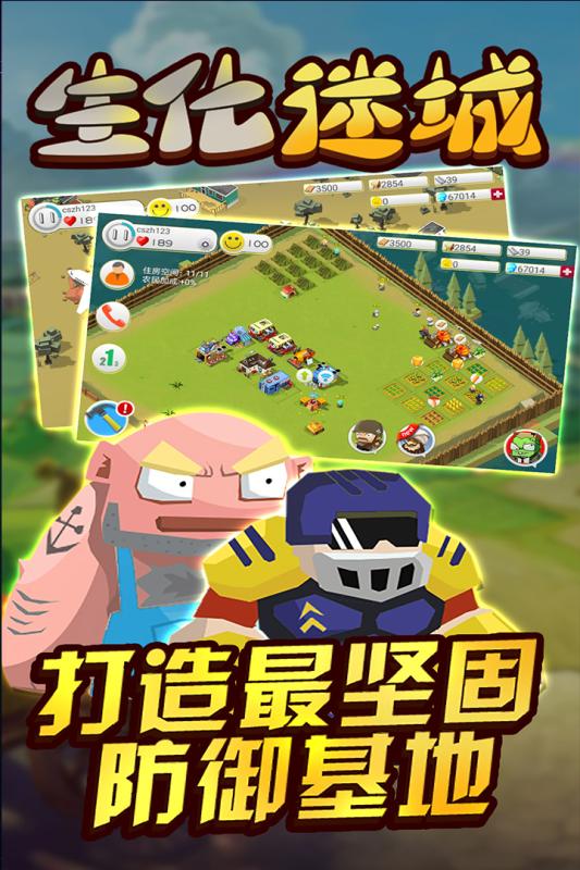 生化迷城九游 第1张图