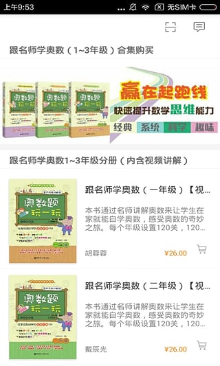 跟名师学奥数 第1张图