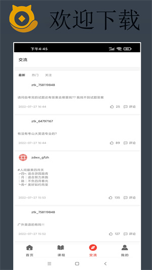思学猫免费版 第1张图