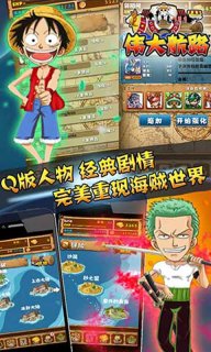 伟大航路 第1张图