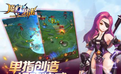 魔幻射击 第1张图