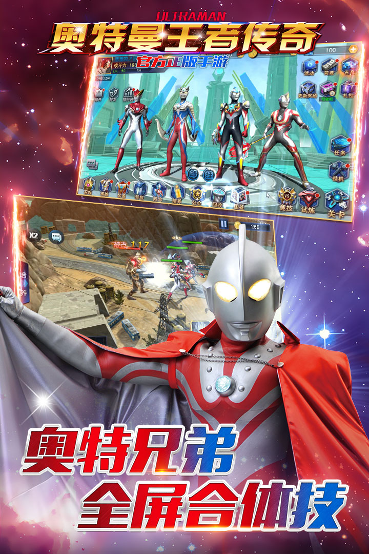 奥特曼王者传奇vivo版 第1张图