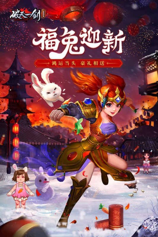 破天一剑手游 第1张图