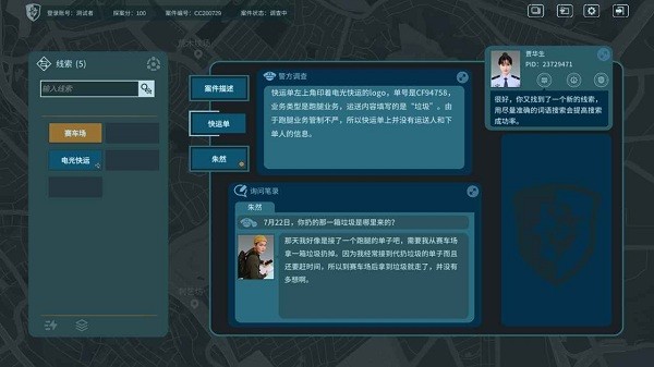 真探游戏 第1张图