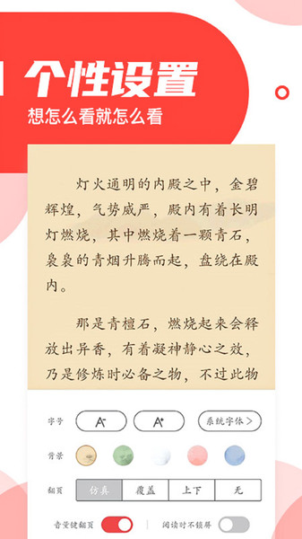 番薯小说阅读器 第1张图
