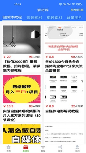 自媒体助手 第1张图