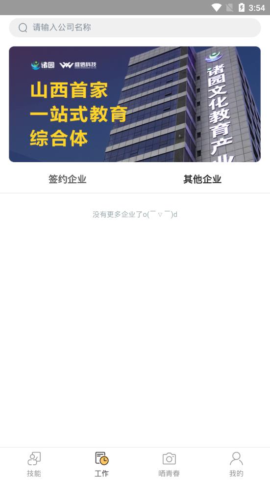 山西校企通 第1张图