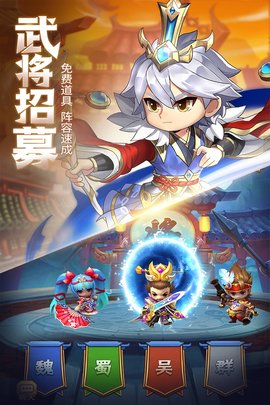 萌斗魏蜀吴手机版 第1张图