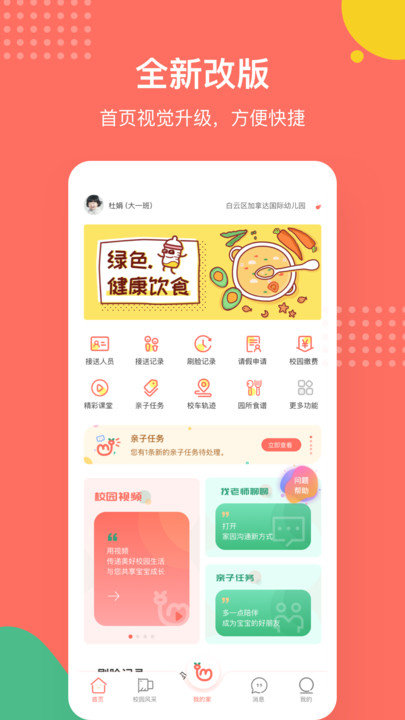 葱米家长版软件 第1张图