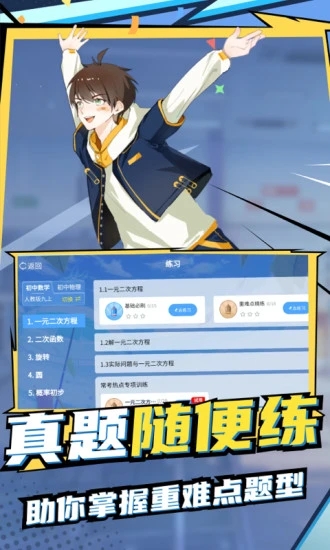 欧拉初中数学app 第1张图