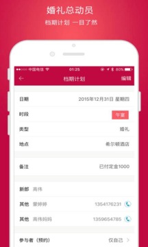 婚礼总动员 第1张图