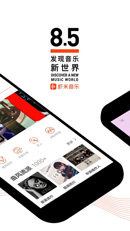 虾米音乐2019 第1张图