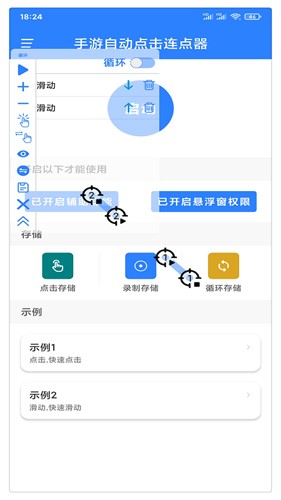 万能自动点击器连点器官方版 第1张图