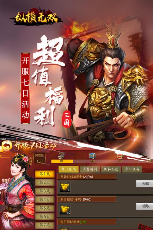 纵横无双 第1张图