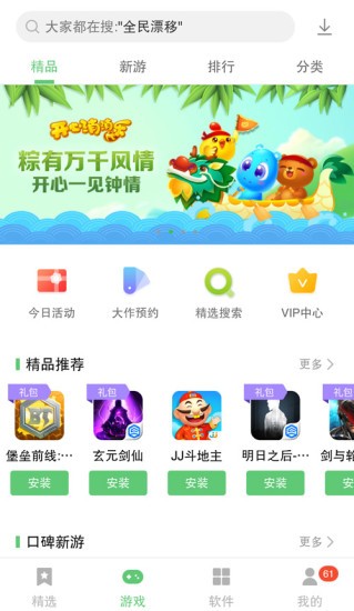 联想应用商店 第1张图