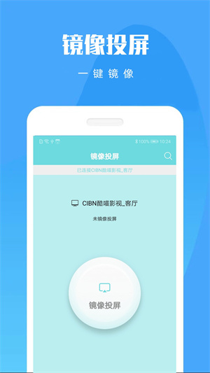手机投屏软件 第1张图