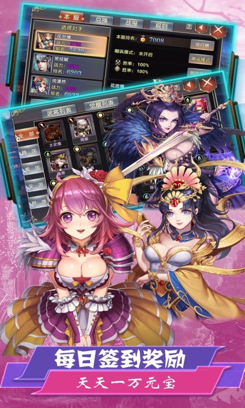 极品三国正式版 第1张图