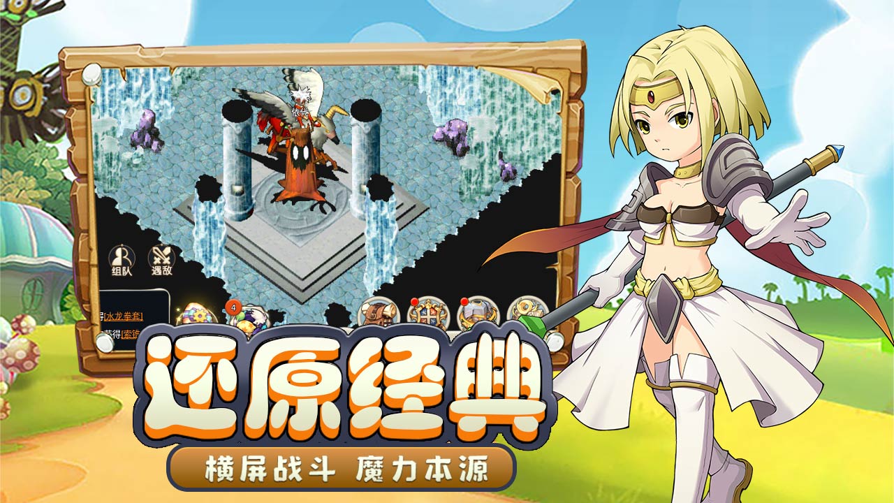魔力宝贝回忆手游 第1张图