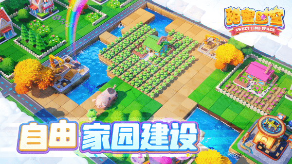 甜蜜时空 第1张图