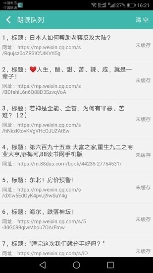 文字转语音朗读助手 第1张图