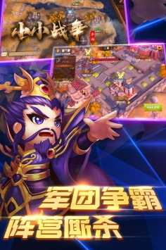 小小战争 第1张图