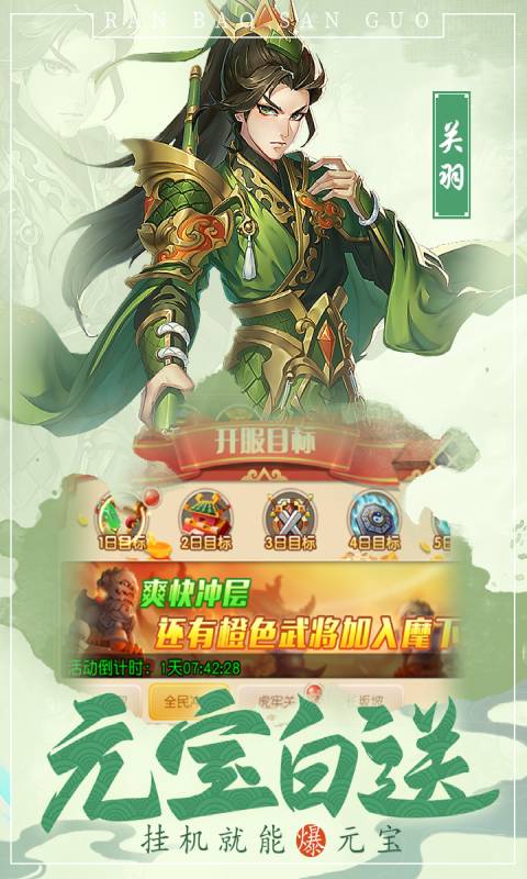 燃爆三国游戏正式版 第1张图