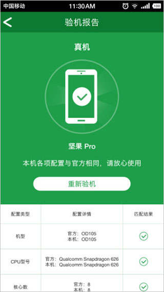 安兔兔验机 第1张图