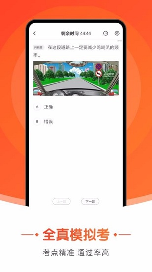 元贝驾考手机版 第1张图
