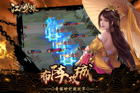江山荣耀九游正式版 第1张图