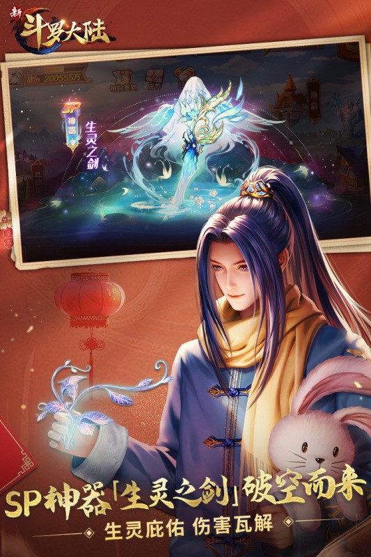 新斗罗大陆手游 第1张图