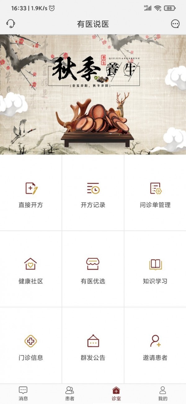 有医说医 第1张图