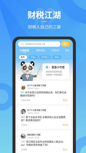 小竹财税 第1张图
