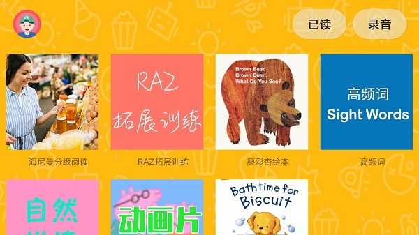 大象英语绘本app 第1张图