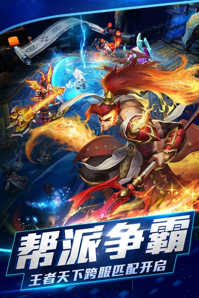 乱斗西游2 第1张图