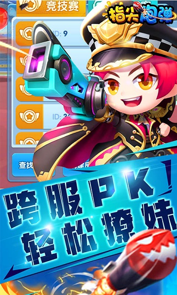 指尖炮弹 第1张图